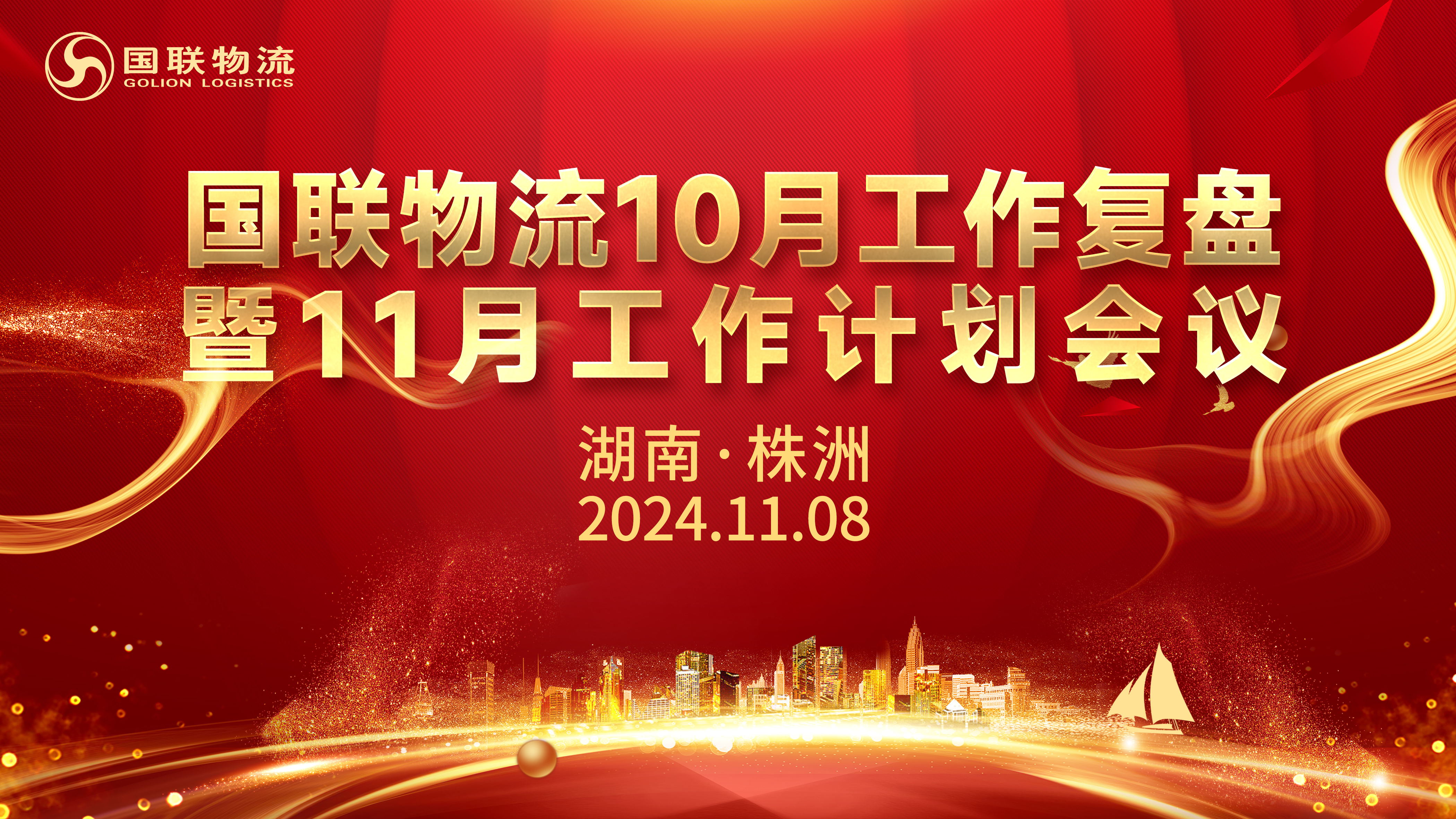 11.8-月會背景（國聯）.jpg